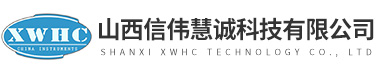 山西信偉慧誠科技有限公司